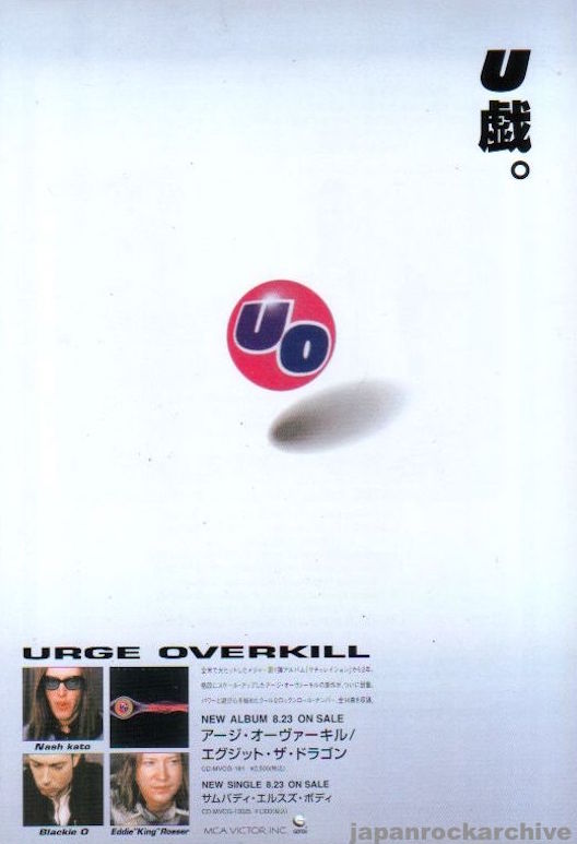Urge Overkill 1995/09 Exit The Dragon Japan album promo ad