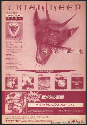 Uriah Heep 1982/08 Abominog Japan album promo ad