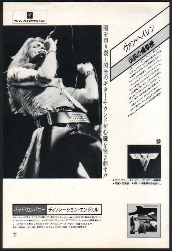 Van Halen 1979/05 Van Halen II Japan album promo ad