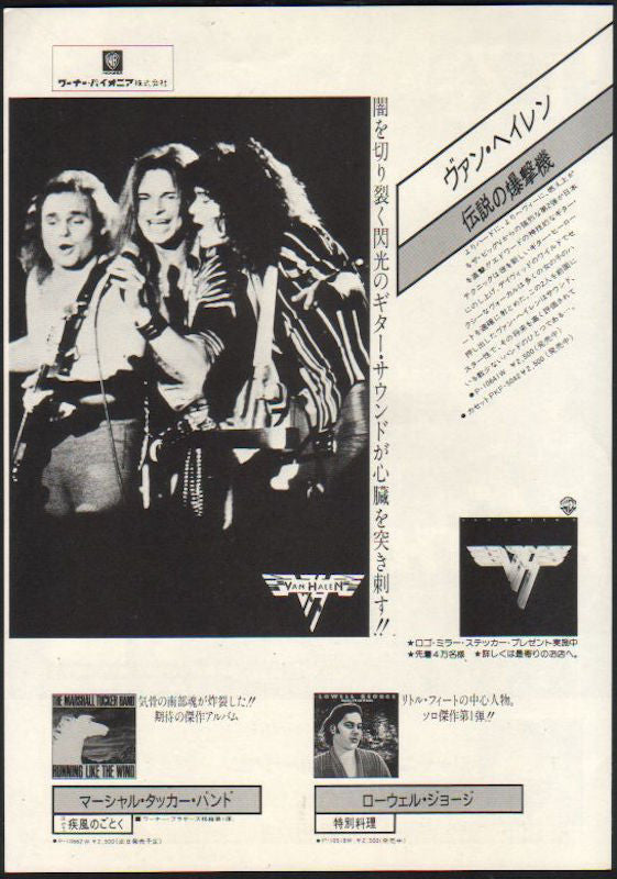 Van Halen 1979/06 Van Halen II Japan album promo ad