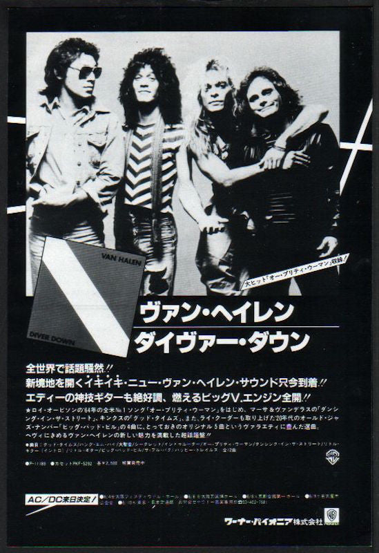 Van Halen 1982/06 Diver Down Japan album promo ad