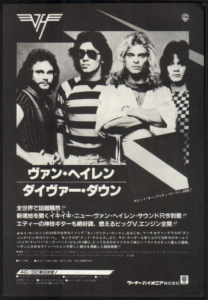 Van Halen 1982/06 Diver Down Japan album promo ad