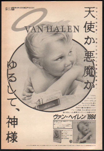 Van Halen 1984/03 1984 Japan album promo ad