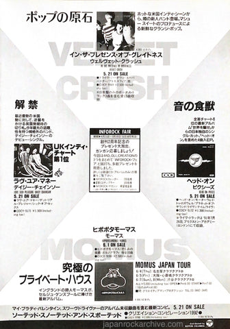Velvet Crush 1992/07 In The Presence Of Greatness Japan album promo ad