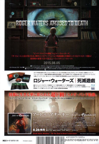 Roger Waters 2015/09 Amused To Death Japan album promo ad