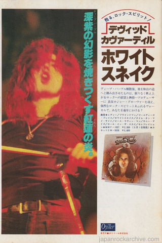 David Coverdale 1977/06 White Snake Japan album promo ad