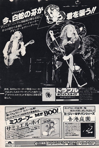 Whitesnake 1979/03 Trouble Japan debut album promo ad