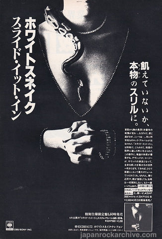 Whitesnake 1984/04 Slide It In Japan album promo ad