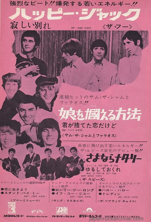 The Who 1967/05 Happy Jack Japan 45 rpm single promo ad