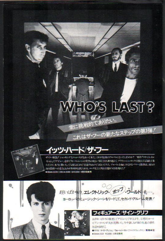 The Who 1982/12 It's Hard Japan album promo ad