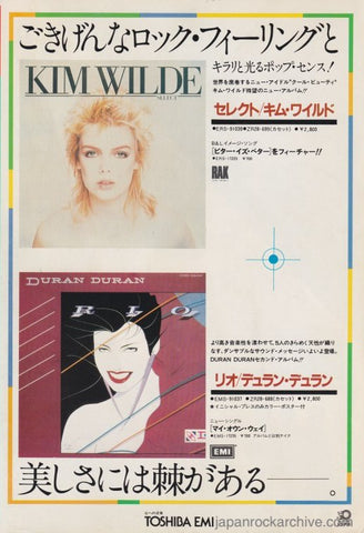 Kim Wilde 1982/07 Select Japan album promo ad