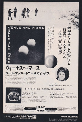 Paul McCartney and Wings 1975/07 Venus and Mars Japan album promo ad