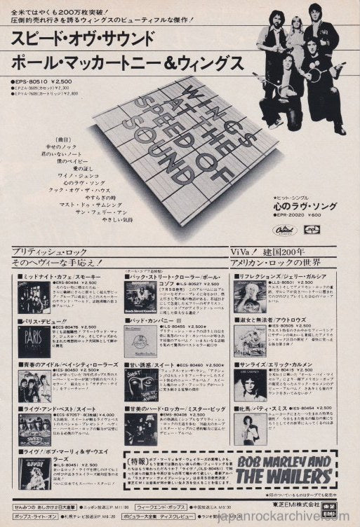 Paul McCartney and Wings 1976/07 Wings At The Speed Of Sound Japan album promo ad