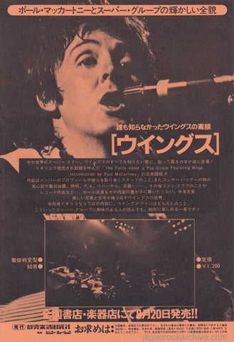 Paul McCartney and Wings 1977/09 The Facts About A Pop Group Featuring Wings Japan book promo ad