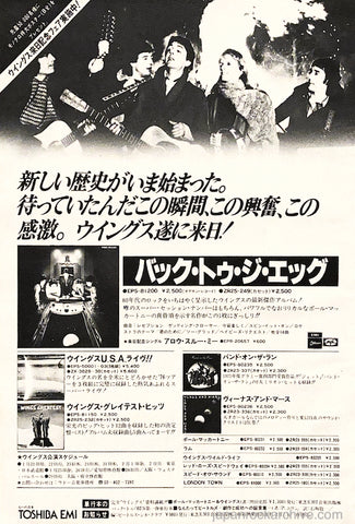Paul McCartney and Wings 1980/02 Back To The Egg Japan album / tour promo ad