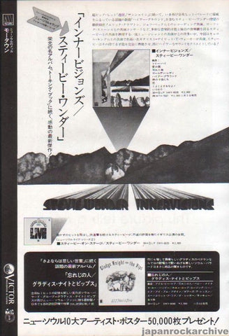 Stevie Wonder 1973/11 Innervisions Japan album promo ad