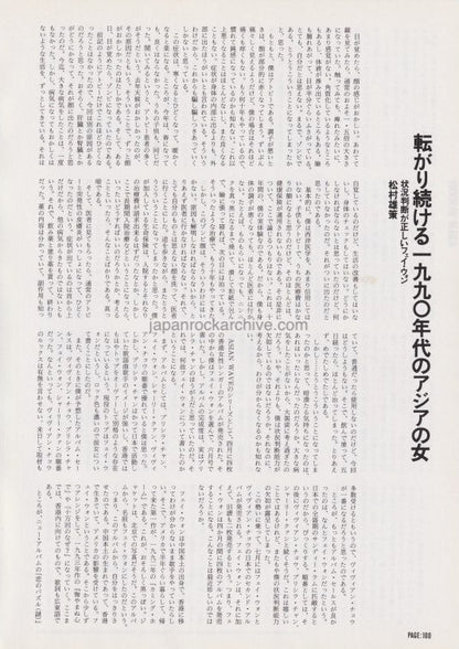 Faye Wong 1994/09 Japanese music press cutting clipping - article