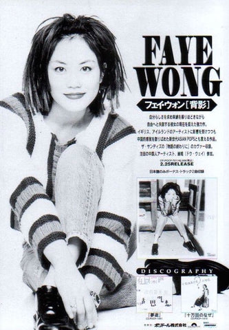 Faye Wong 1995/04 背影 (Silhouette) Japan album promo ad