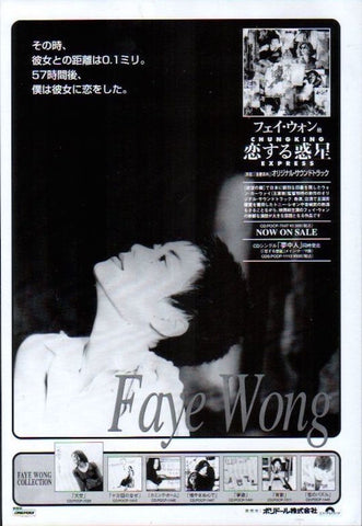 Faye Wong 1995/08 Chungking Express Japan album promo ad