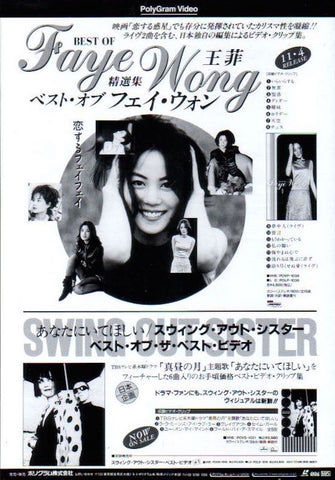 Faye Wong 1996/12 Best of Faye Wong Japan video promo ad
