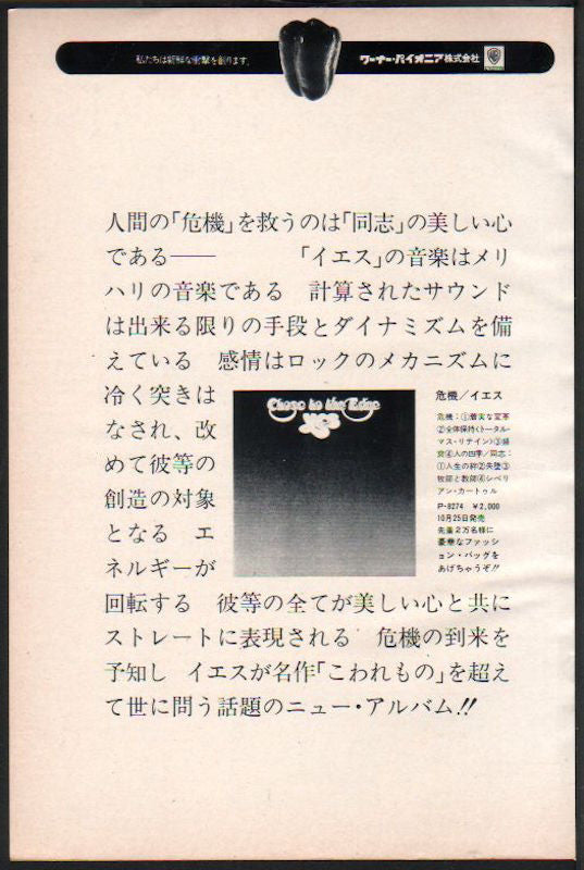 Yes 1972/11 Closer To The Edge Japan album promo ad