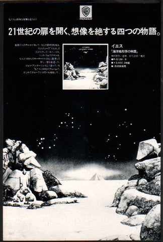 Yes 1974/02 Topographic Oceans Japan album promo ad