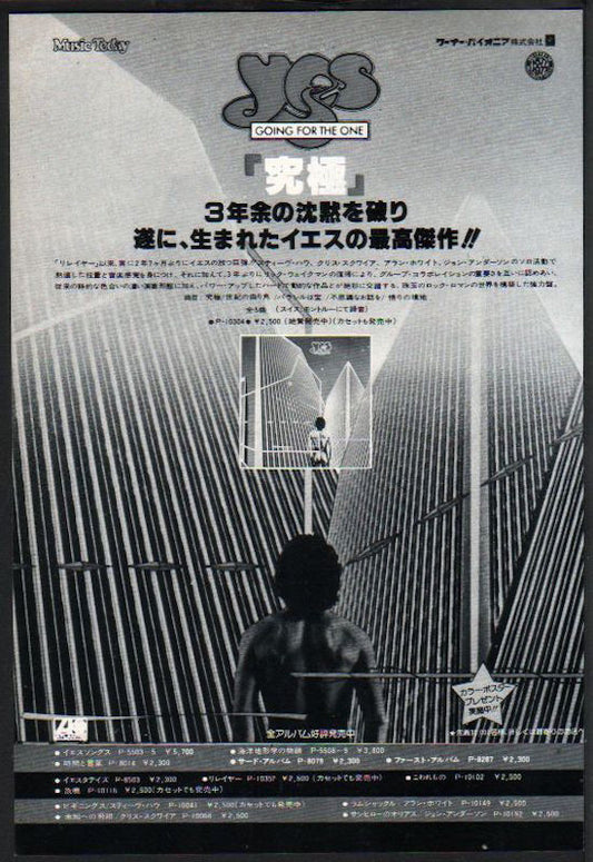 Yes 1977/09 Going For The One Japan album promo ad