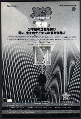 Yes 1977/09 Going For The One Japan album promo ad