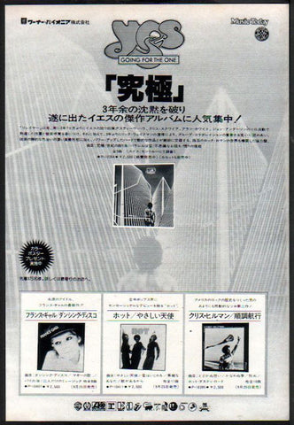 Yes 1977/10 Going For The One Japan album promo ad