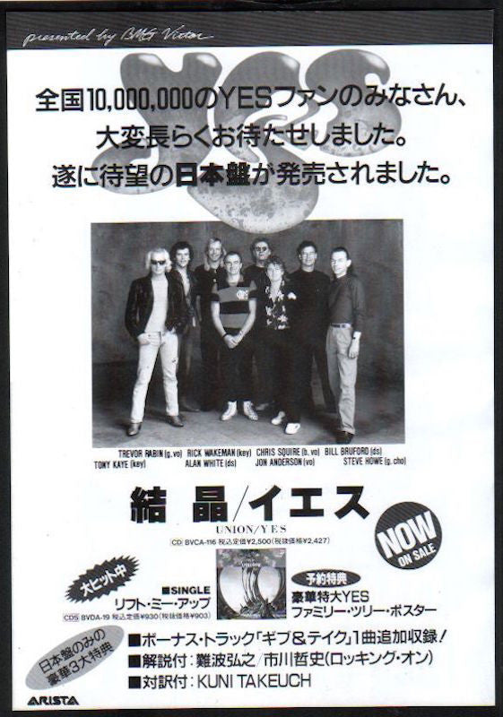 Yes 1991/09 Union Japan album promo ad