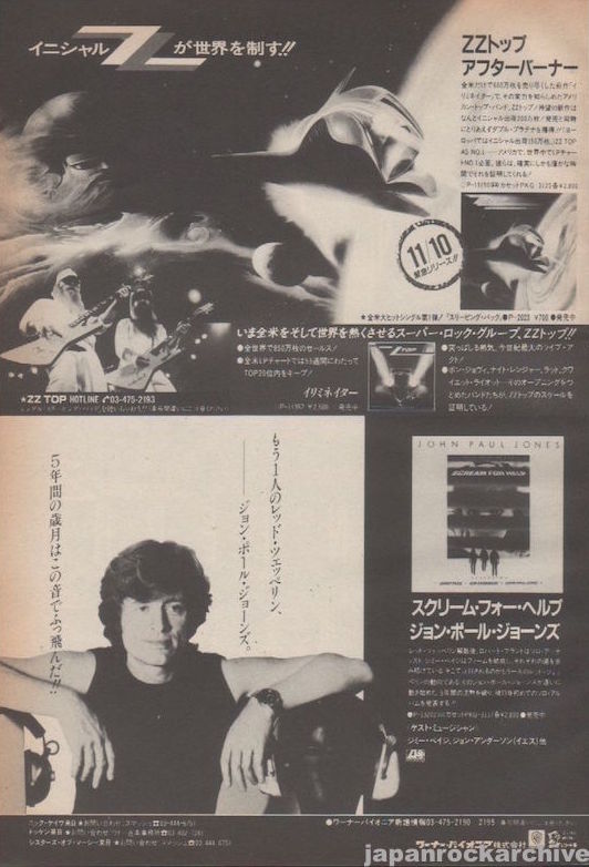 ZZ Top 1985/12 Afterburner Japan album promo ad